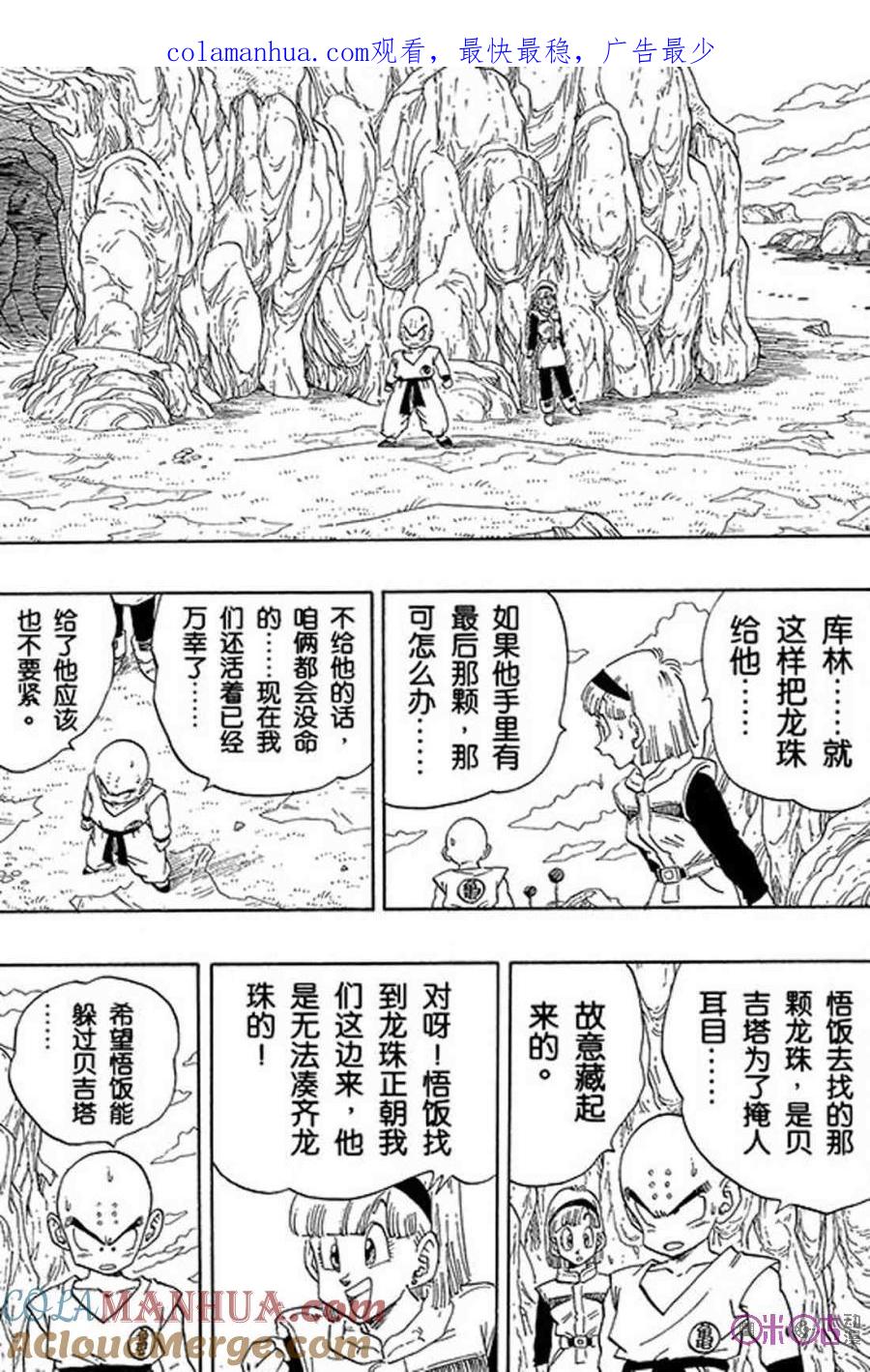 龙珠 第269话 第1页