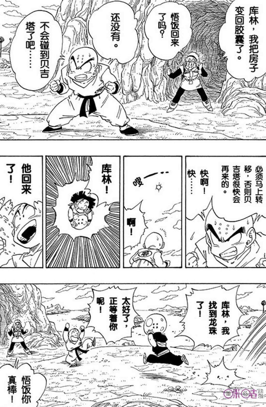 龙珠 第269话 第8页