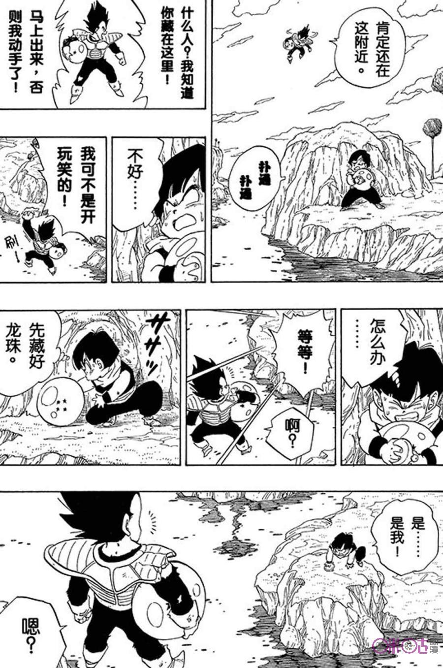 龙珠 第269话 第4页