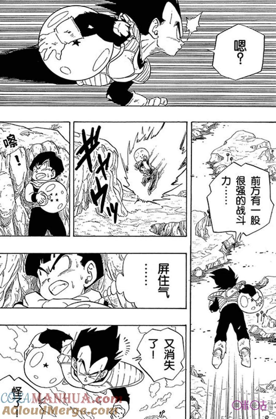 龙珠 第269话 第3页