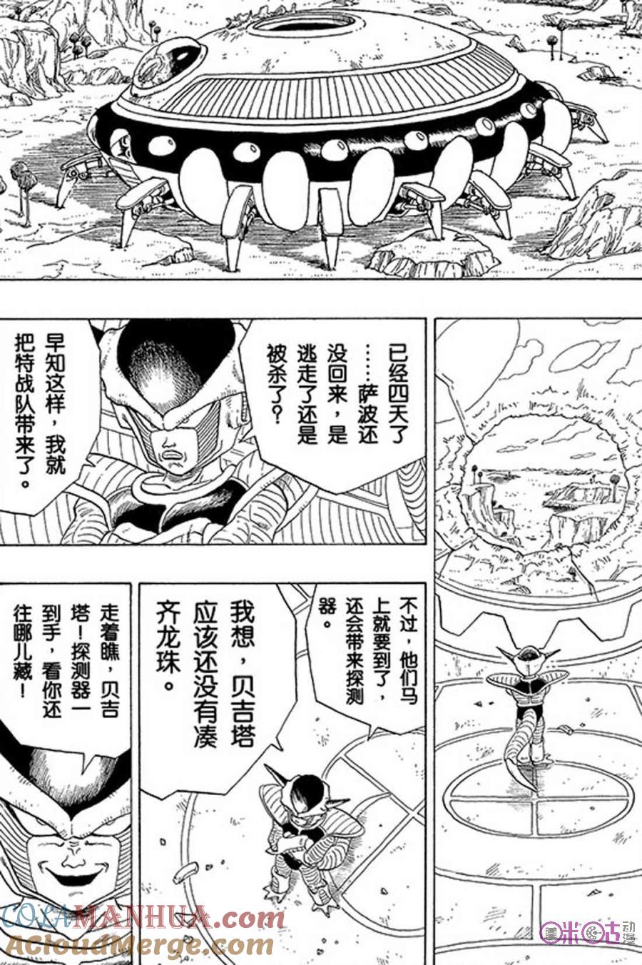 龙珠 第270话 第13页