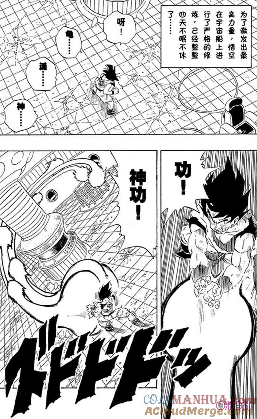 龙珠 第270话 第5页