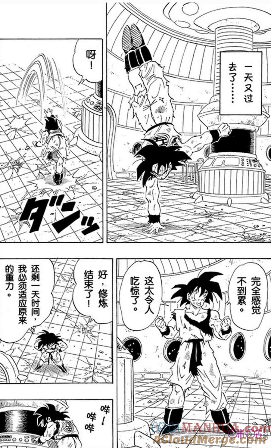 龙珠 第270话 第9页