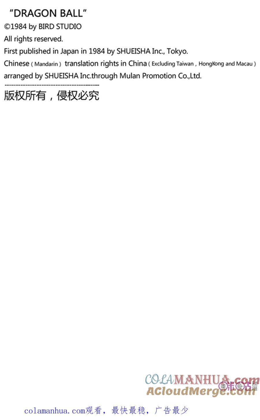 龙珠 第270话 第15页