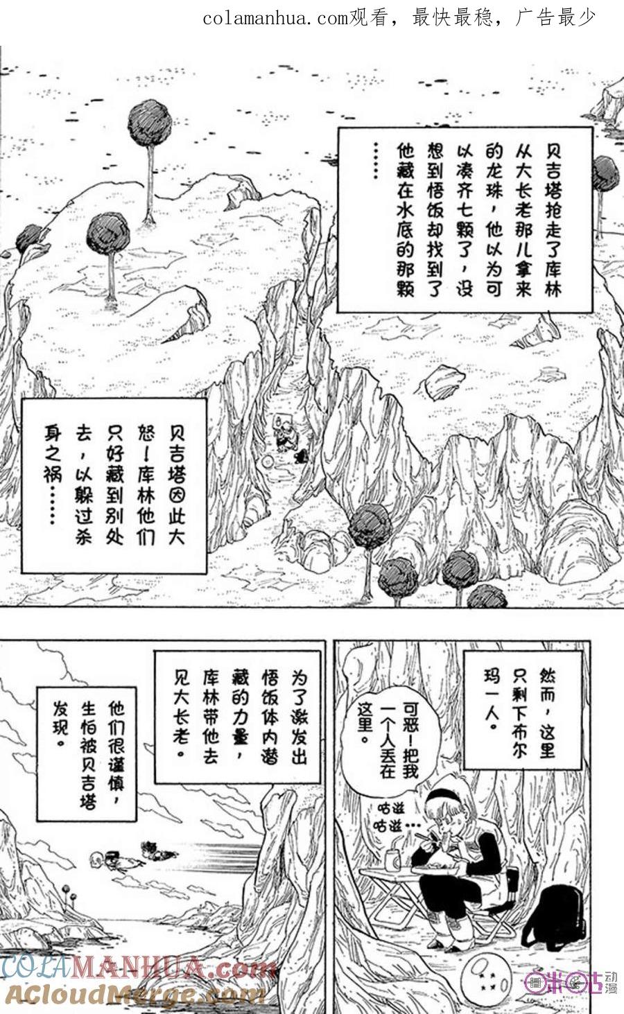 龙珠 第270话 第1页