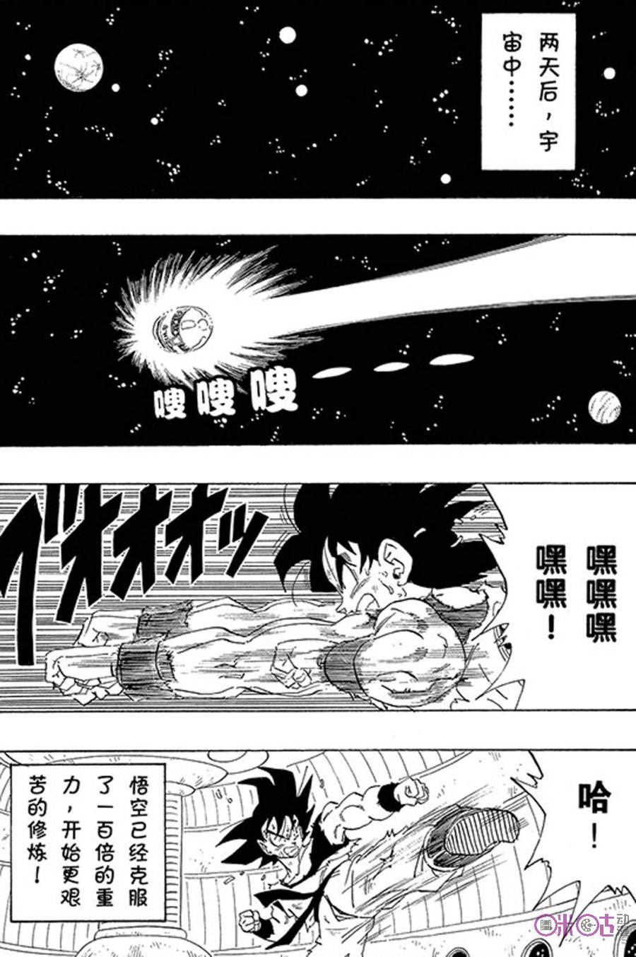 龙珠 第270话 第4页