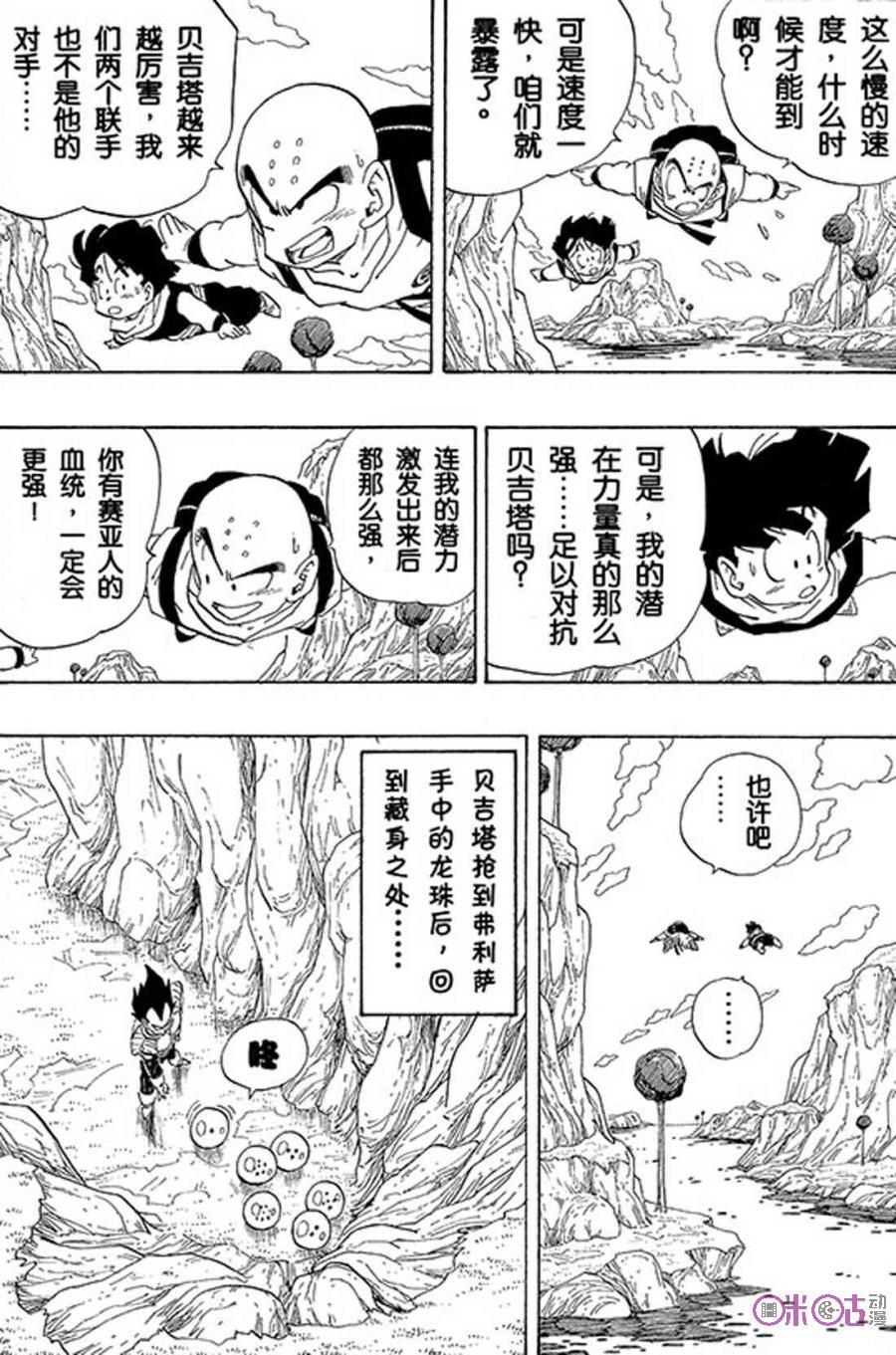 龙珠 第270话 第2页