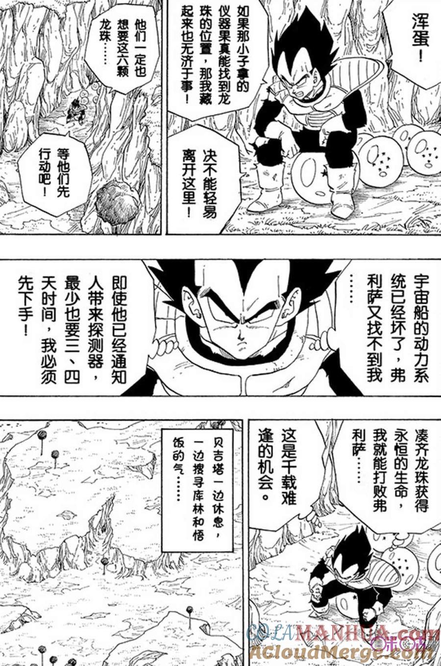 龙珠 第270话 第3页