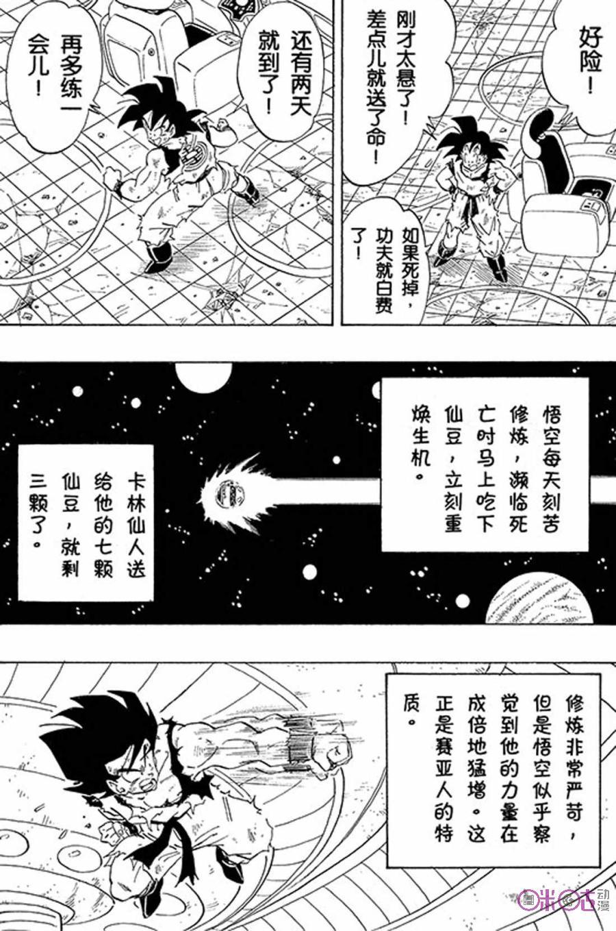 龙珠 第270话 第8页