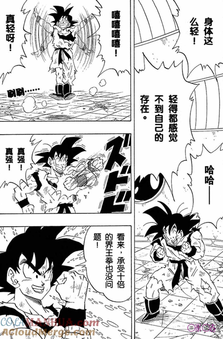 龙珠 第270话 第11页