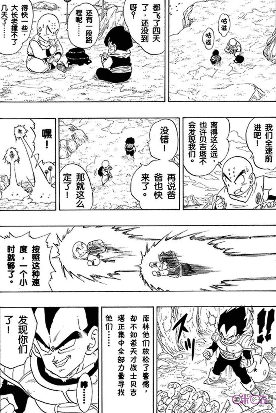 龙珠 第270话 第14页