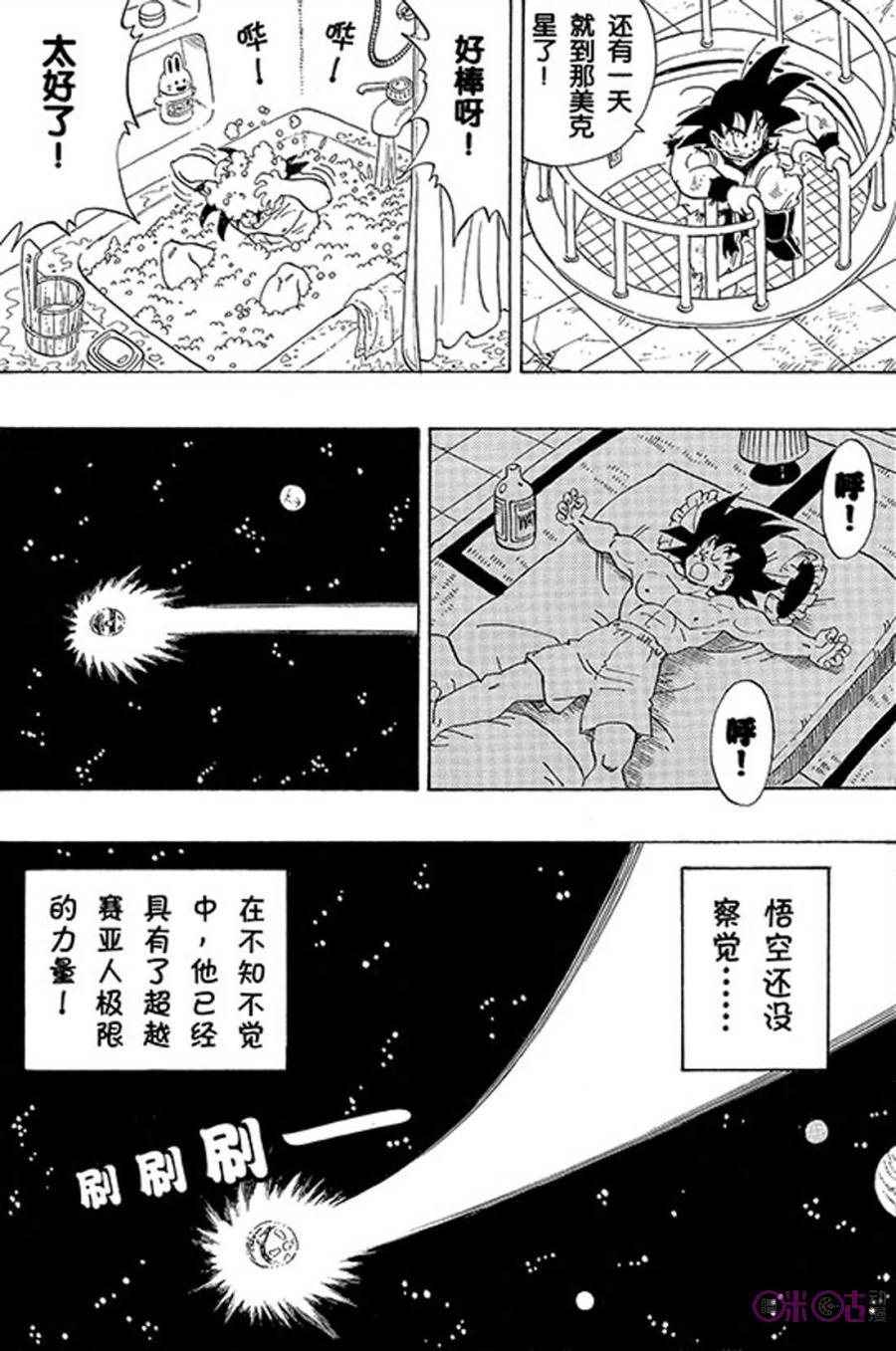 龙珠 第270话 第12页