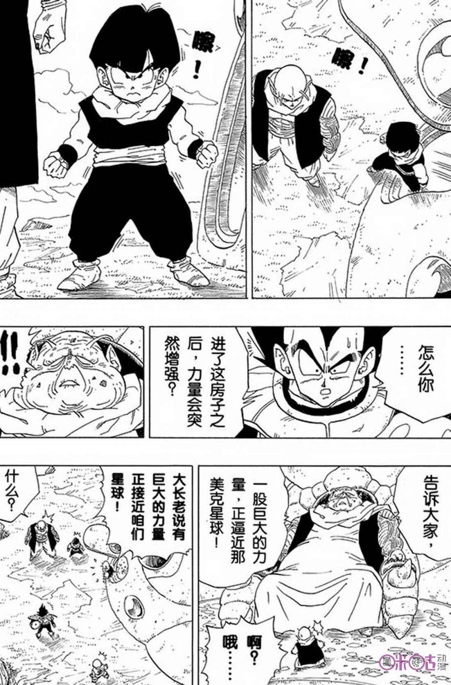 龙珠 第271话 第10页