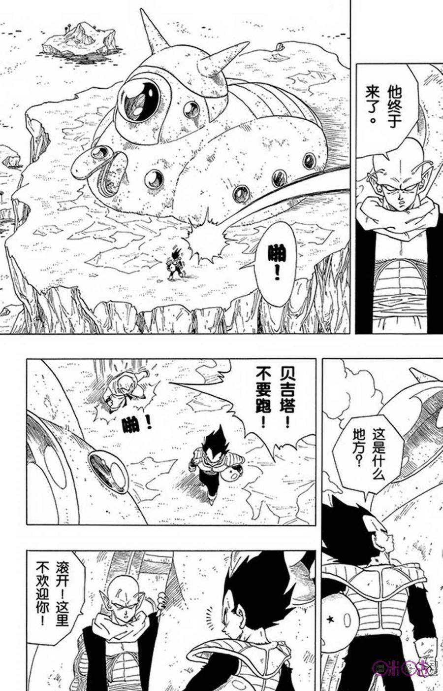龙珠 第271话 第8页