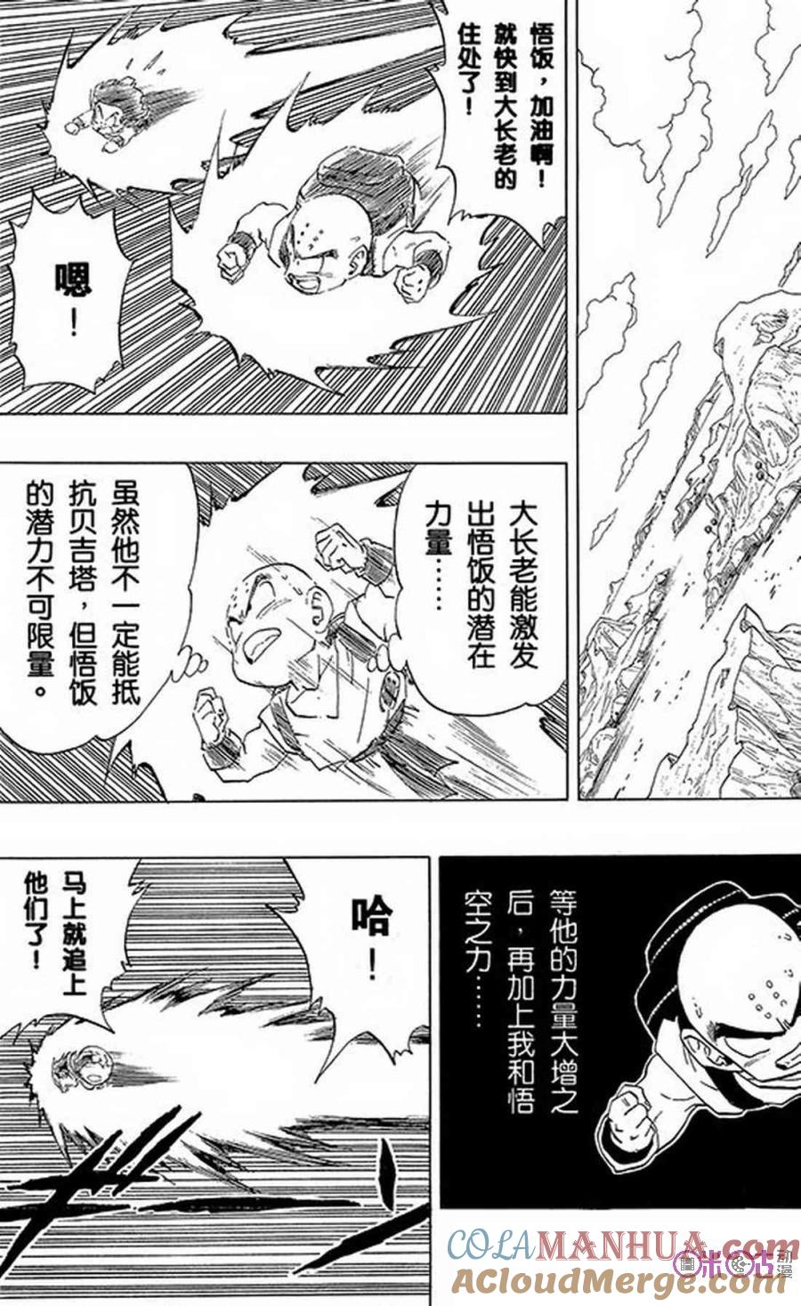 龙珠 第271话 第3页