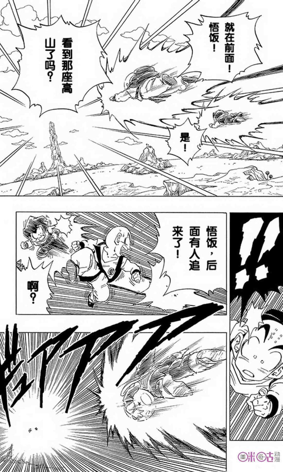龙珠 第271话 第4页