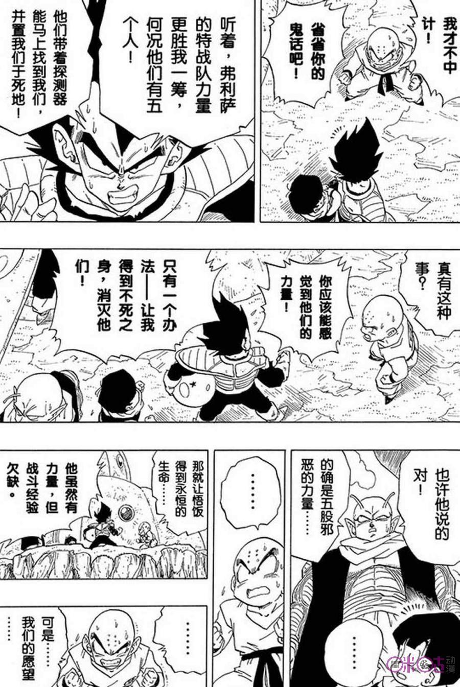 龙珠 第271话 第12页