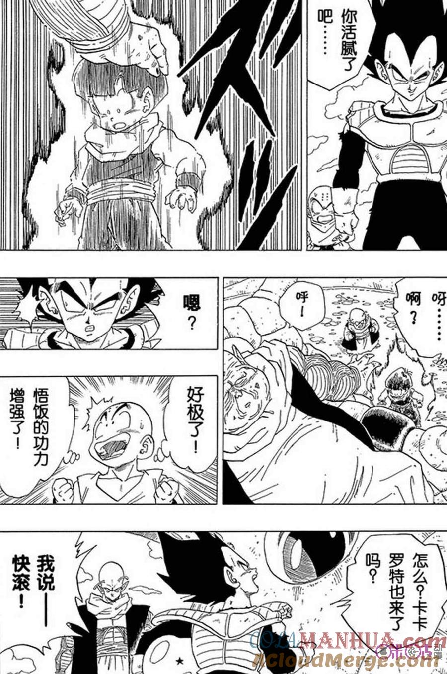 龙珠 第271话 第9页