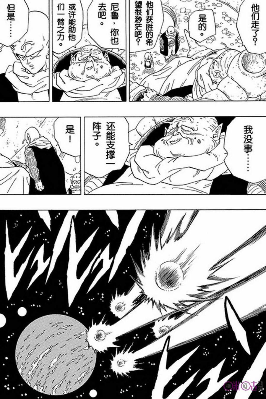 龙珠 第271话 第14页