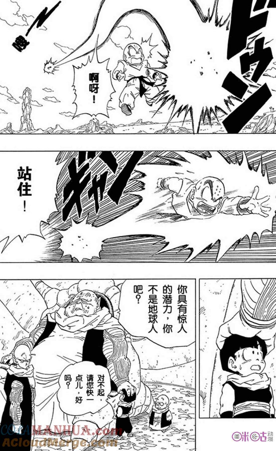 龙珠 第271话 第7页