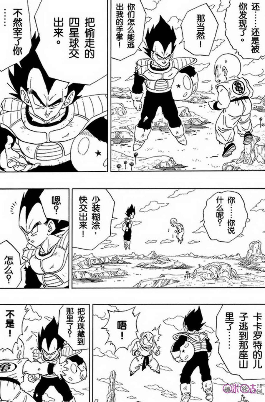 龙珠 第271话 第6页