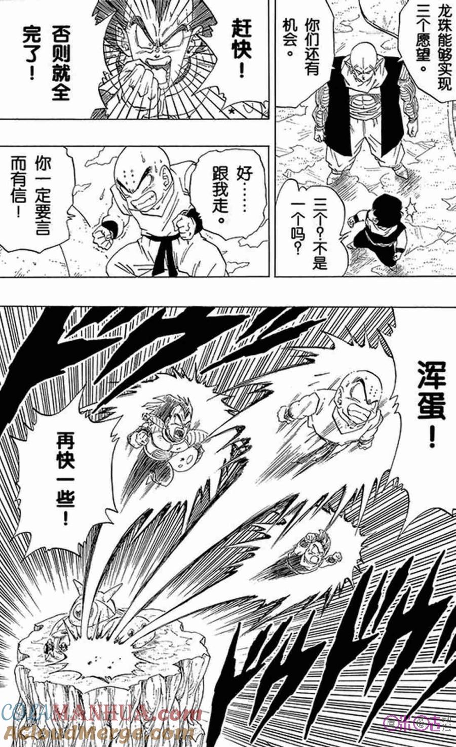 龙珠 第271话 第13页