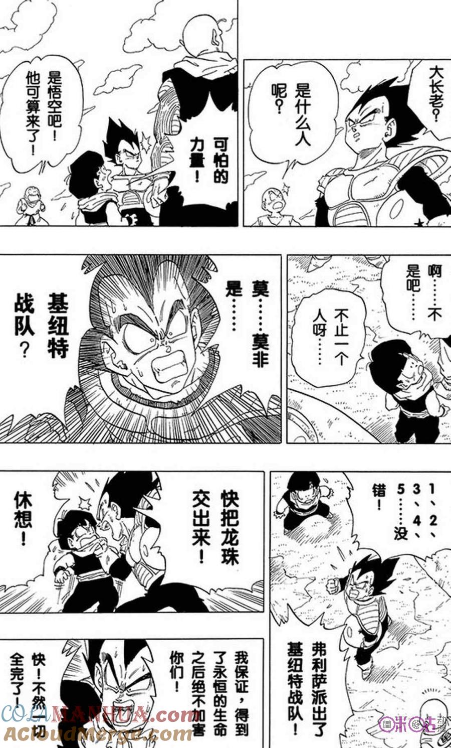 龙珠 第271话 第11页