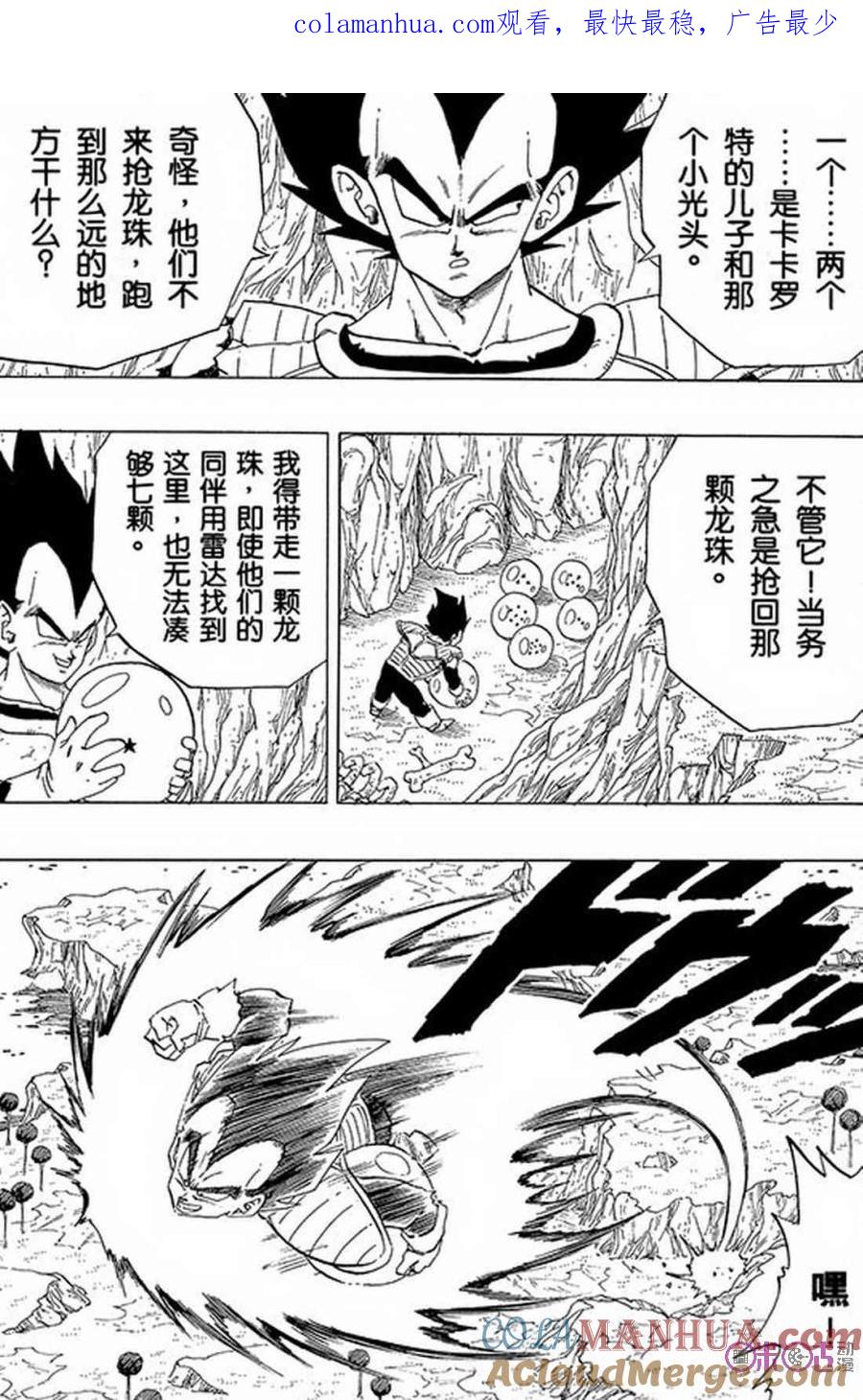 龙珠 第271话 第1页