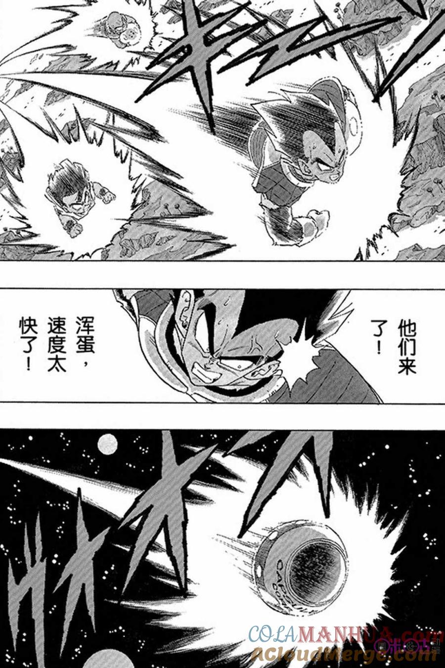 龙珠 第272话 第10页