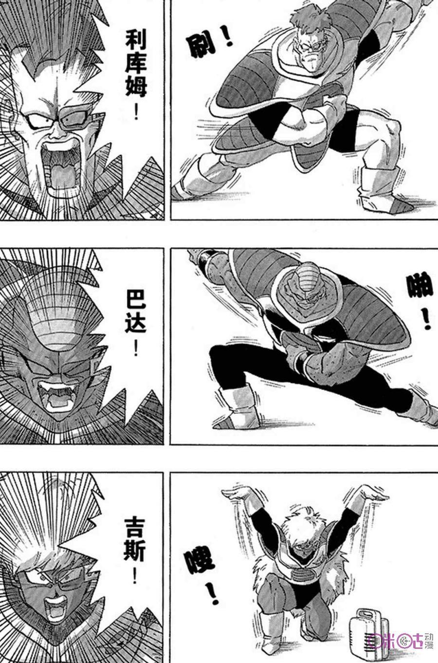 龙珠 第272话 第5页