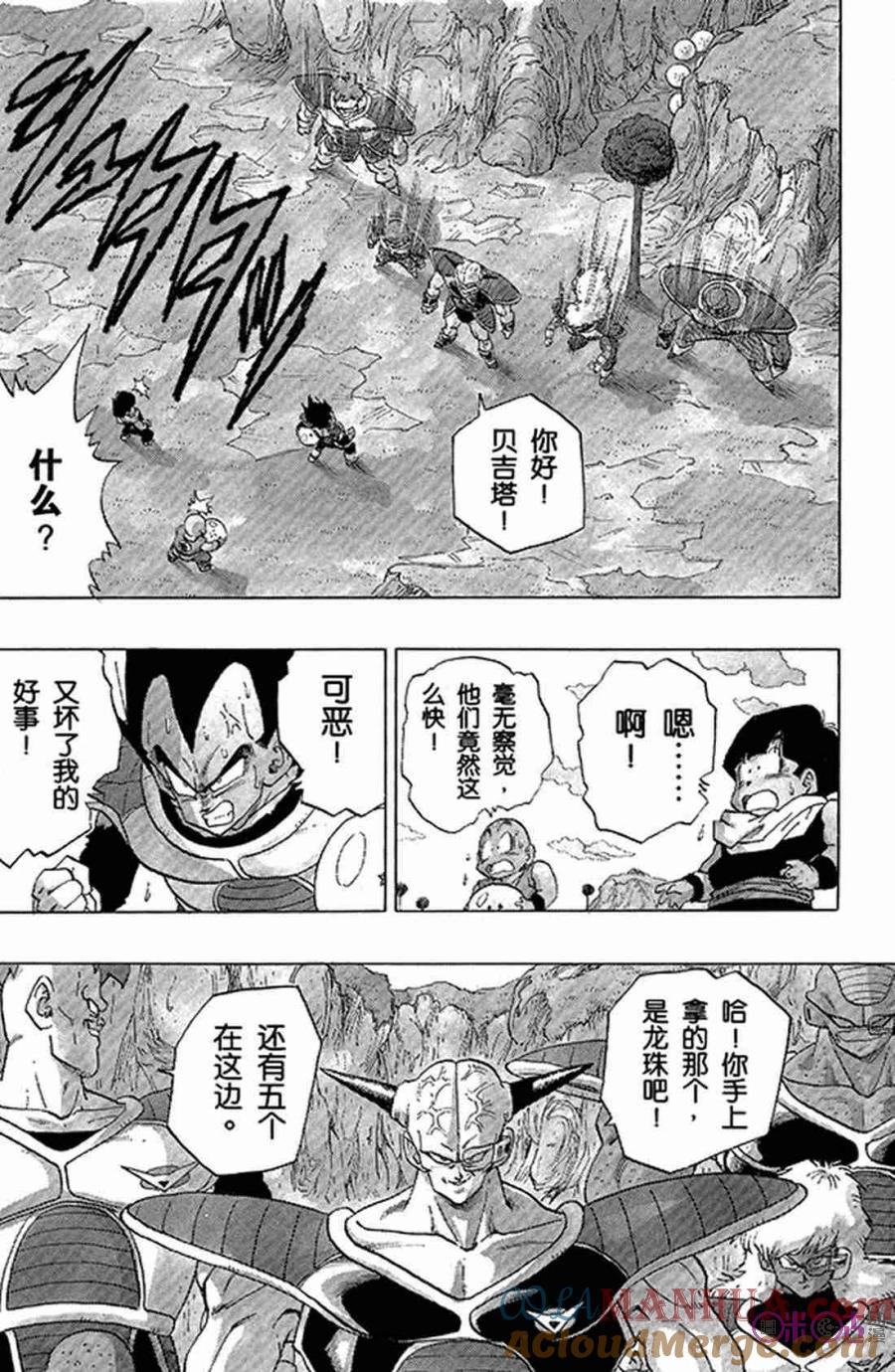 龙珠 第272话 第14页