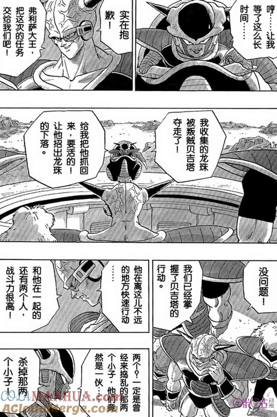龙珠 第272话 第8页