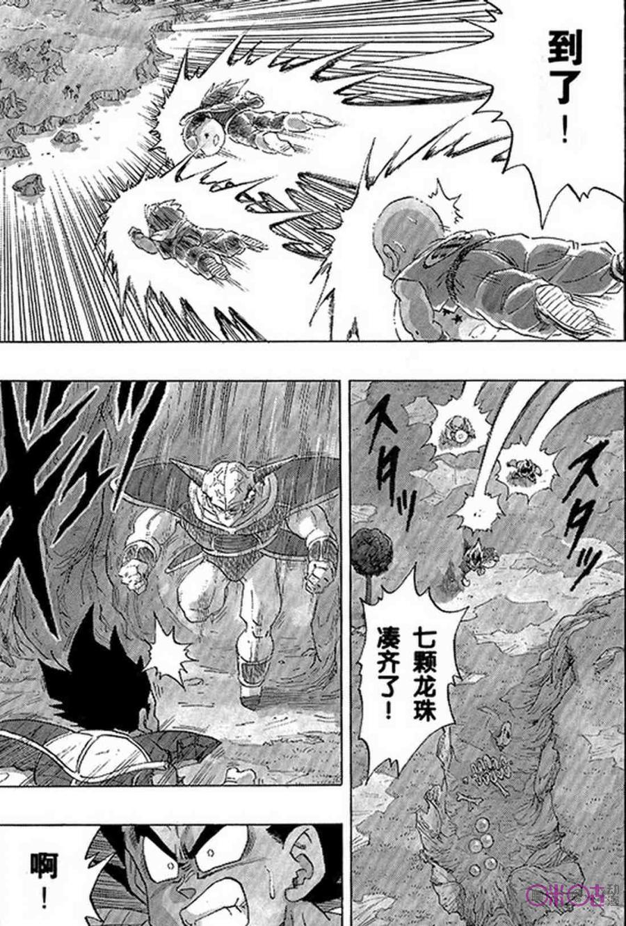 龙珠 第272话 第13页