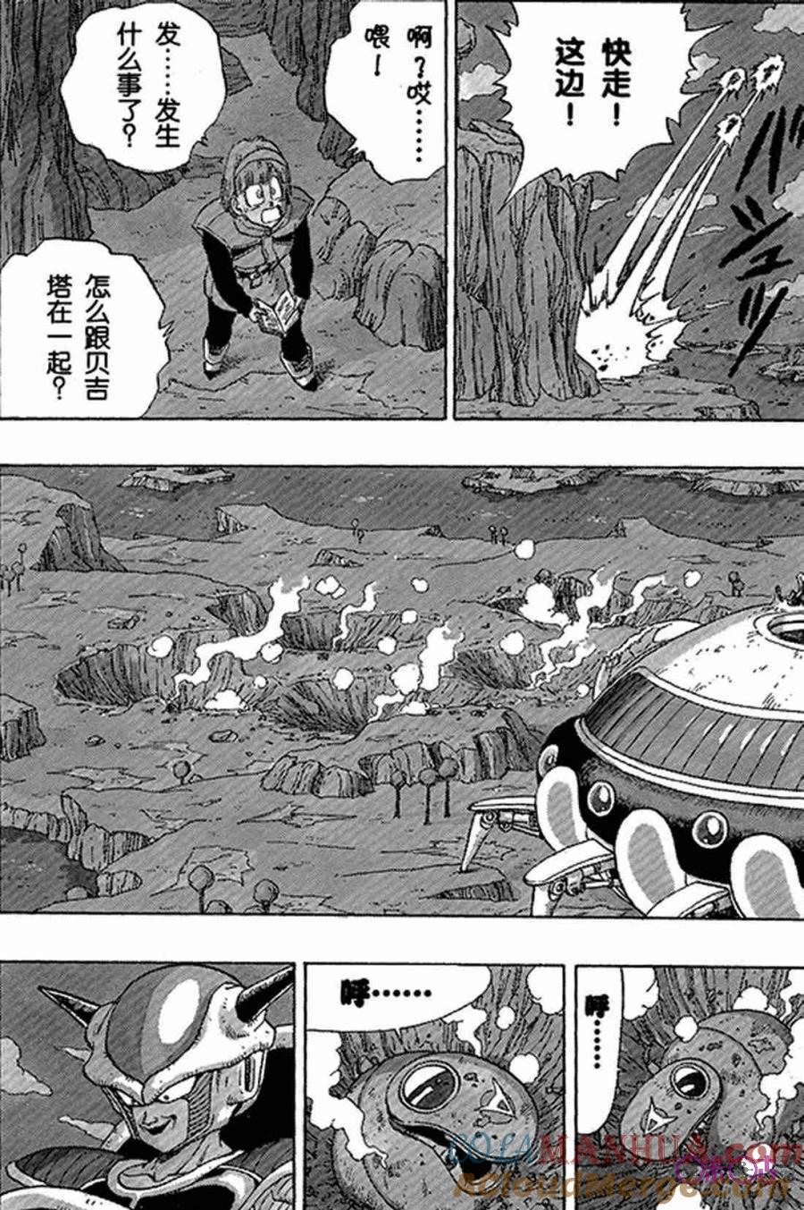 龙珠 第272话 第2页