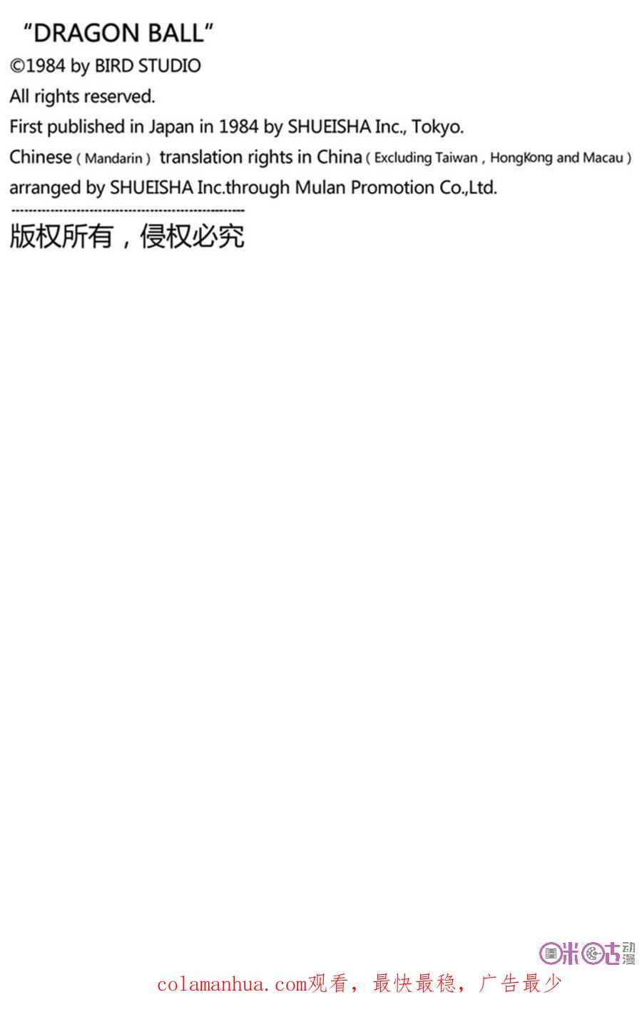 龙珠 第272话 第15页