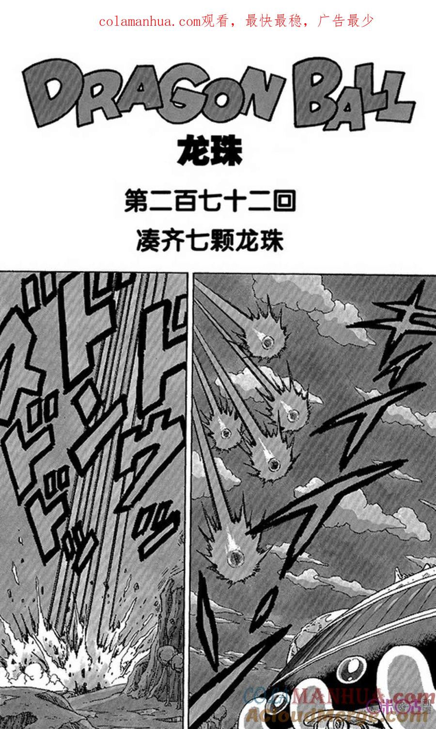 龙珠 第272话 第1页