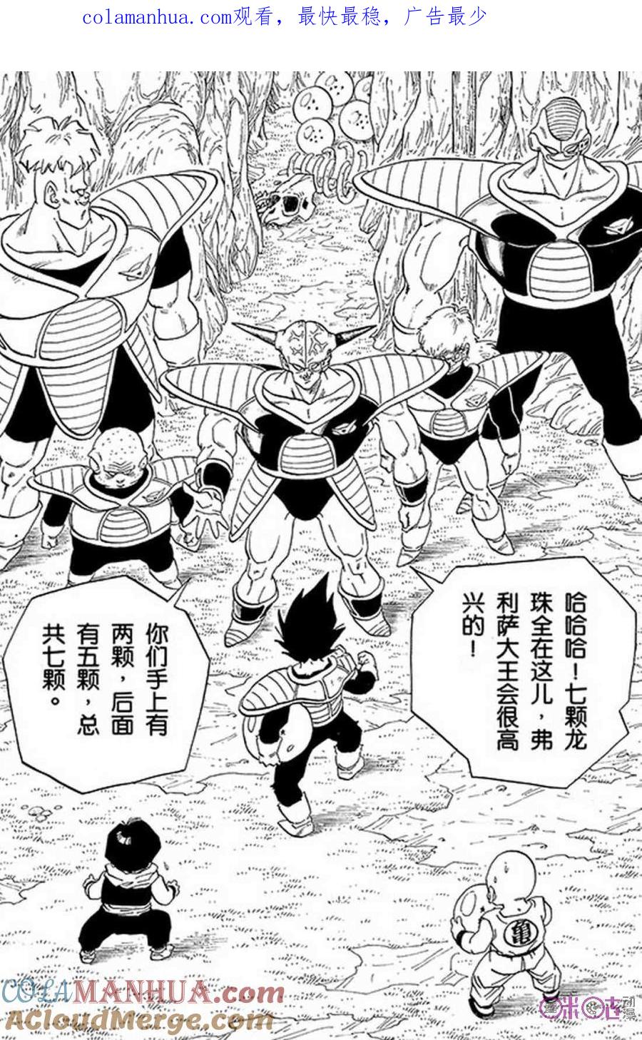 龙珠 第273话 第1页