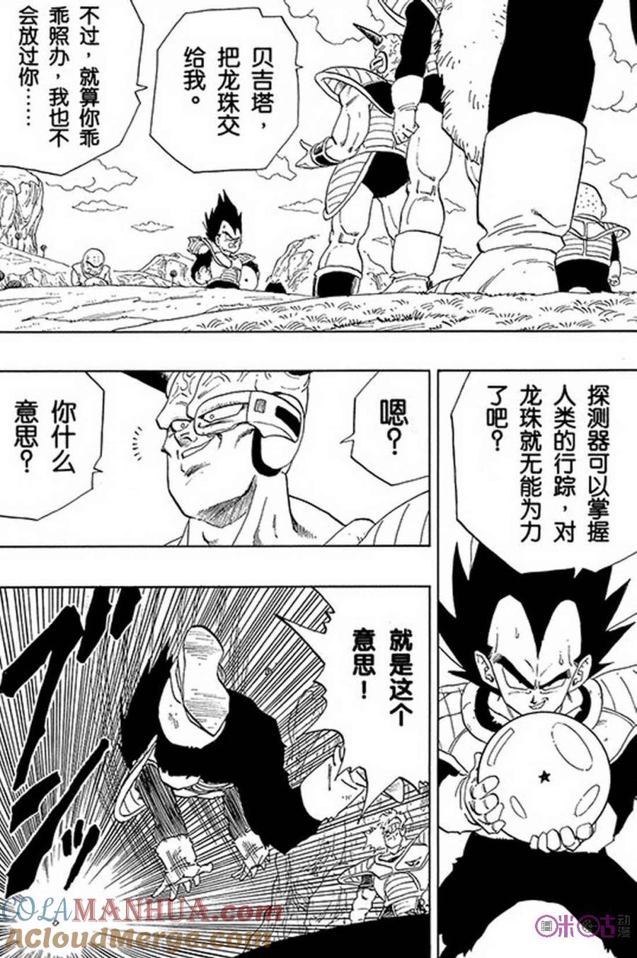 龙珠 第273话 第3页
