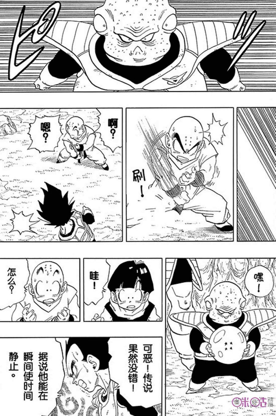 龙珠 第273话 第6页