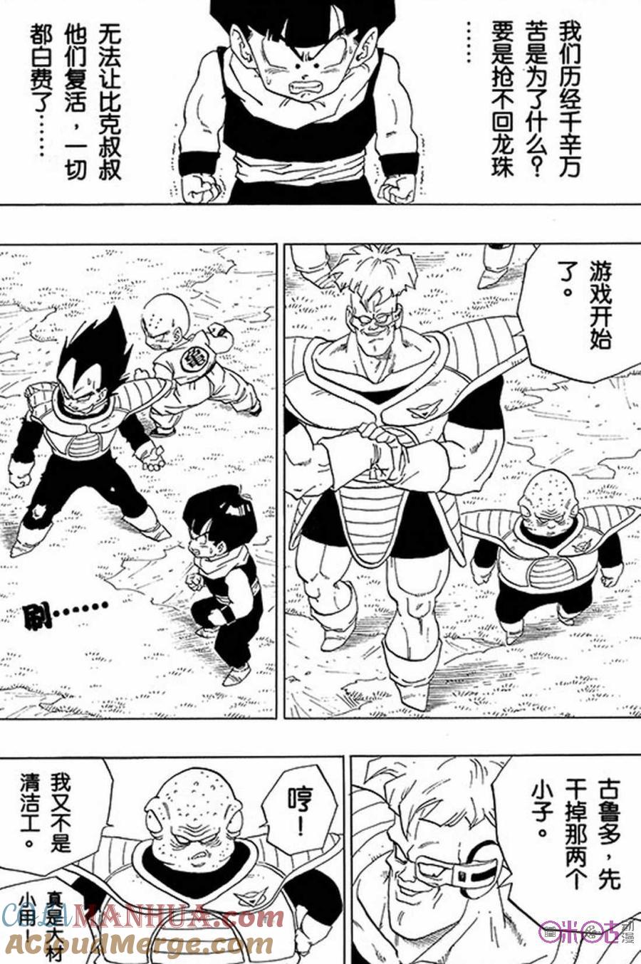 龙珠 第273话 第11页