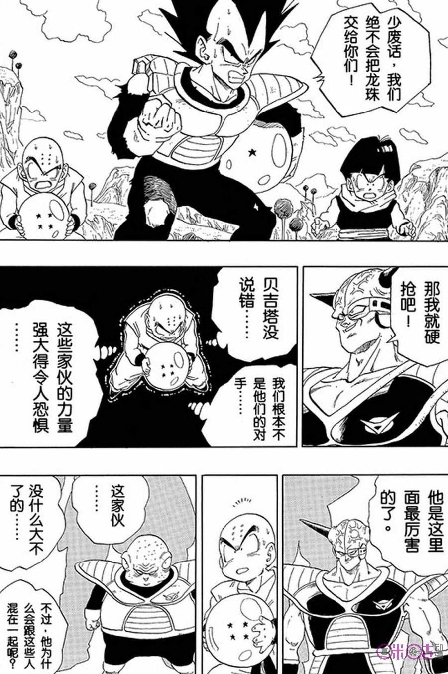 龙珠 第273话 第2页