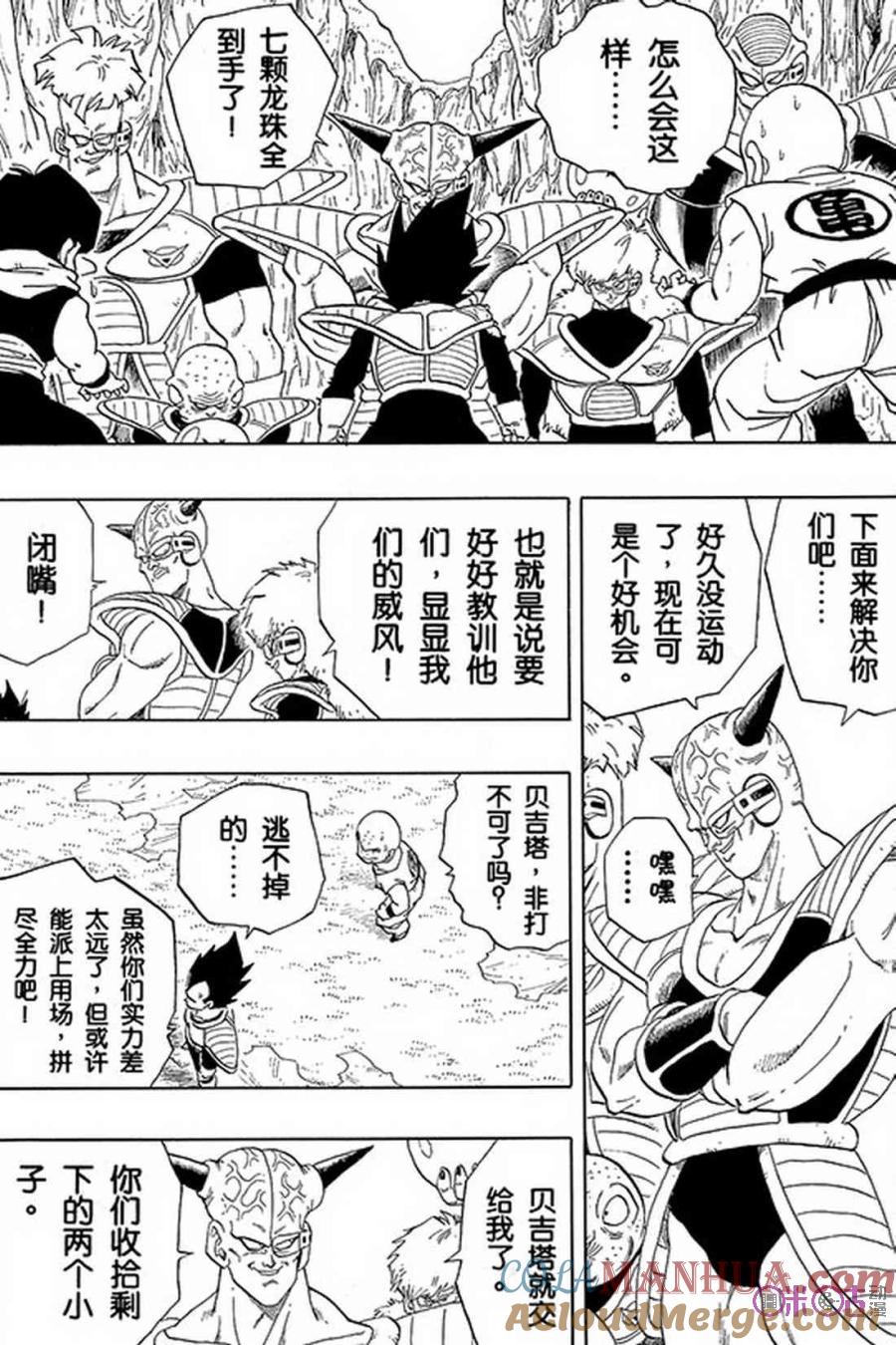 龙珠 第273话 第7页