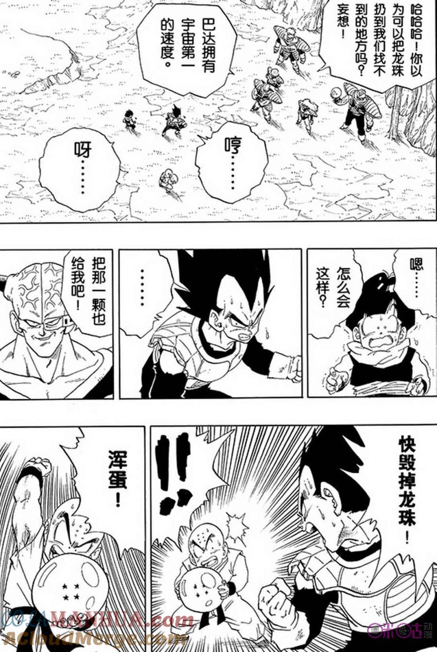 龙珠 第273话 第5页