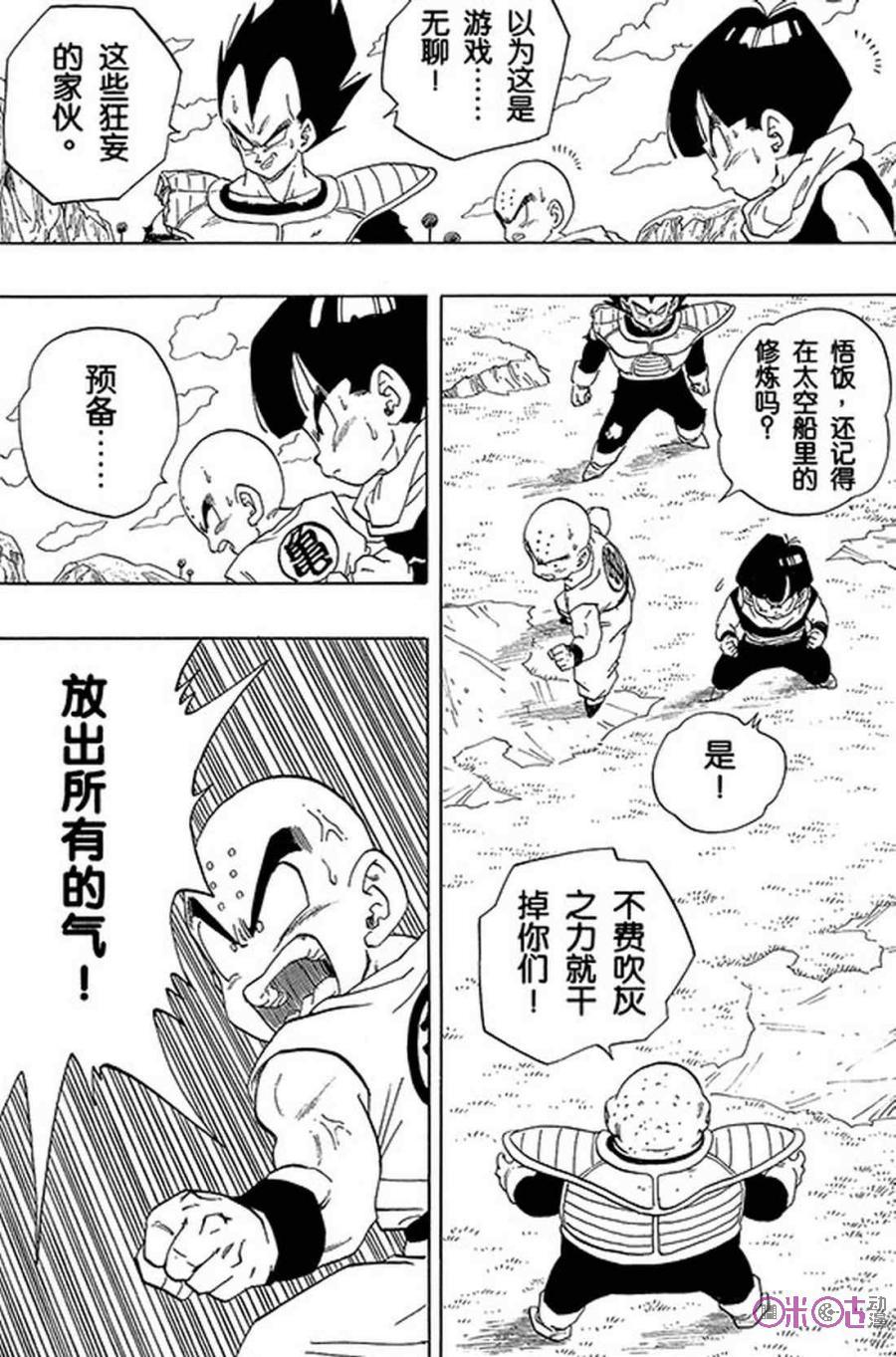 龙珠 第273话 第12页