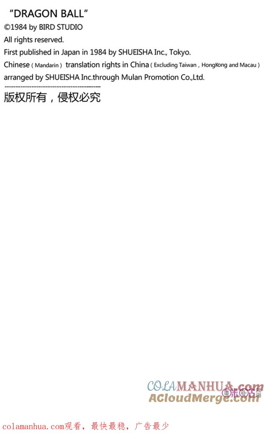 龙珠 第273话 第15页