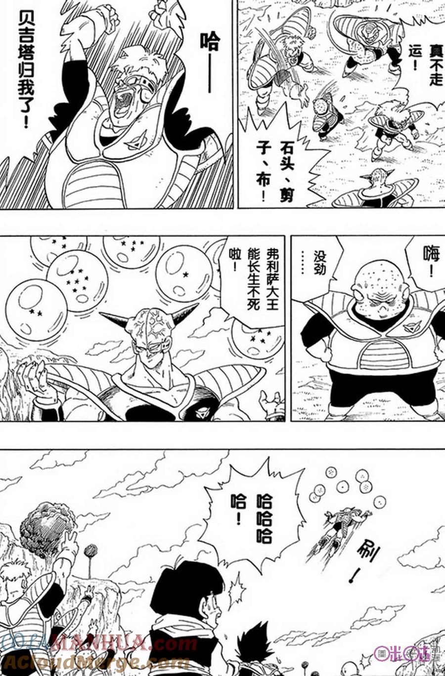 龙珠 第273话 第9页
