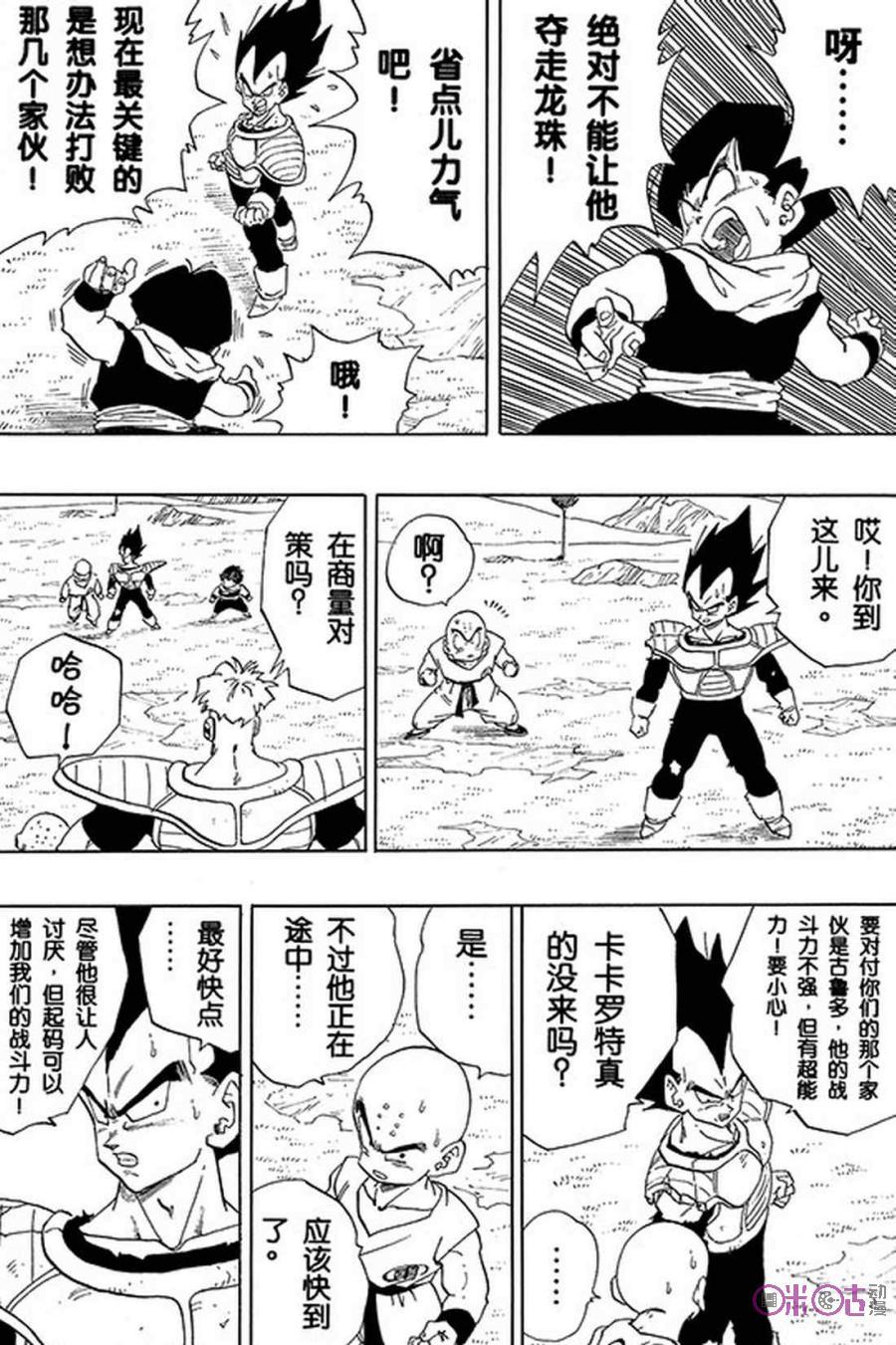龙珠 第273话 第10页