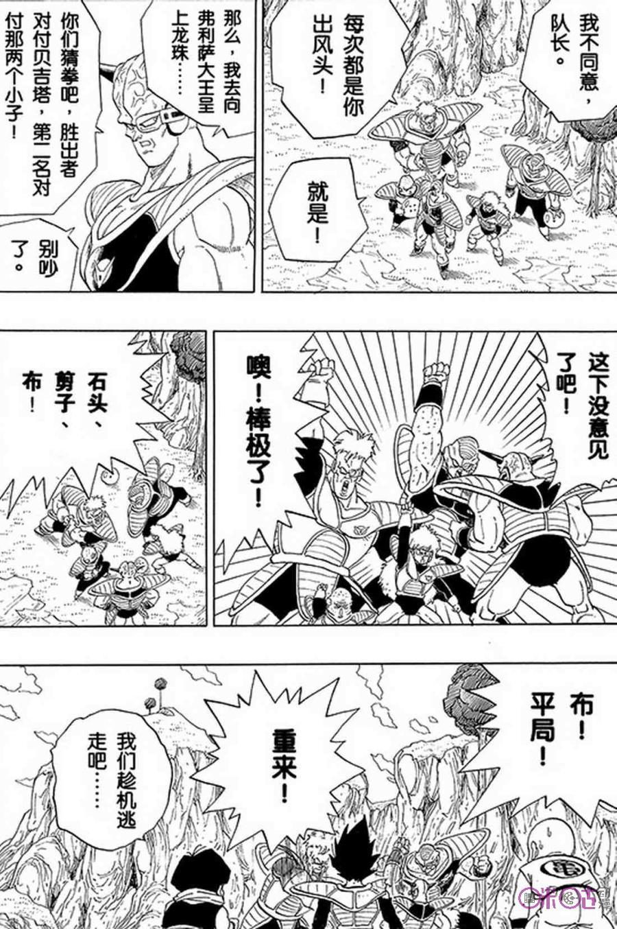 龙珠 第273话 第8页