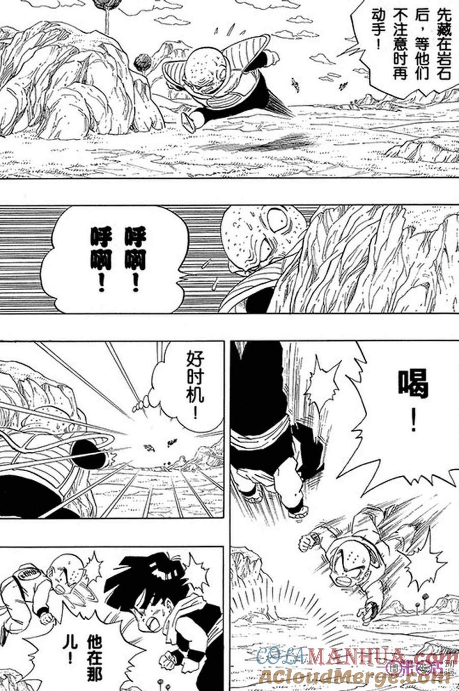 龙珠 第274话 第5页