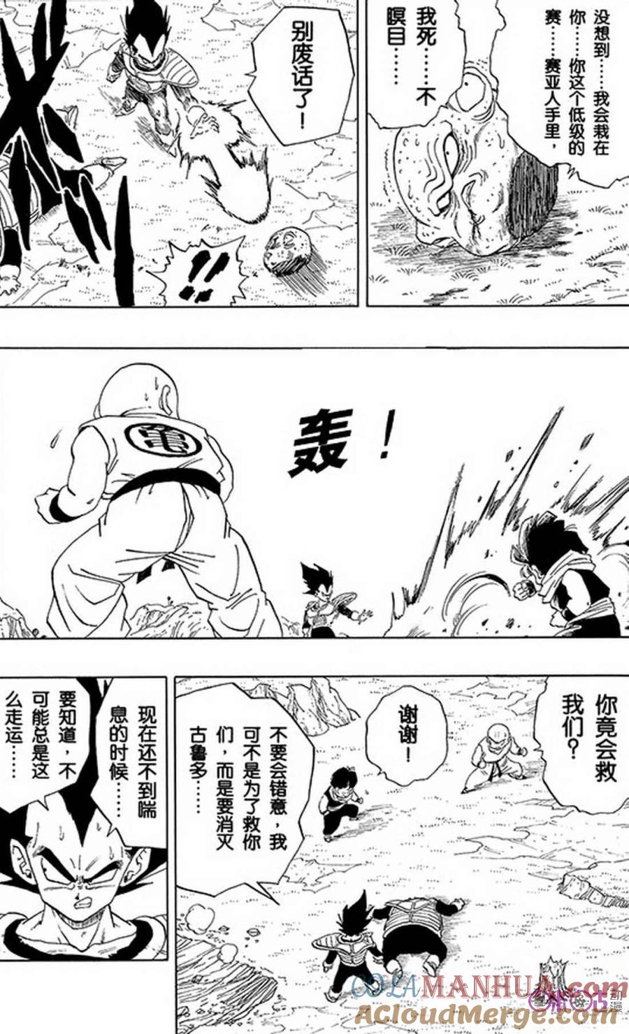 龙珠 第274话 第13页